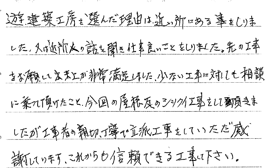 屋根リフォーム　名古屋市緑区M様